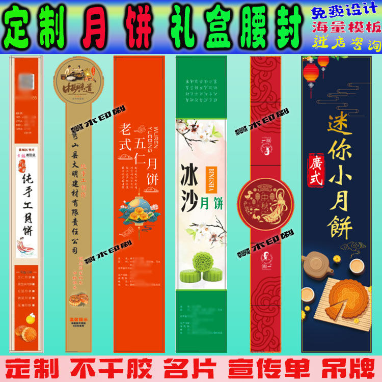 月饼腰封条贴纸喜庆特色礼盒卡套烘焙糕点不干胶标签设计定制印刷