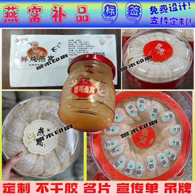 定制燕窝不干胶桃胶补品标签印刷