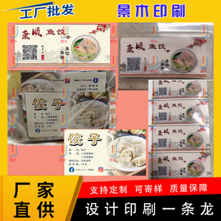 定制手工饺子盒贴抄手包装贴雪花酥花生糖不干胶溶豆辅食商标印刷