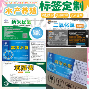 定制水产养殖高浓水氧包装不干胶泡腾片丁酸包装标签过氧化钙贴纸