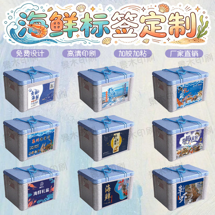 定制海鲜标签大闸蟹龙虾桶不干胶