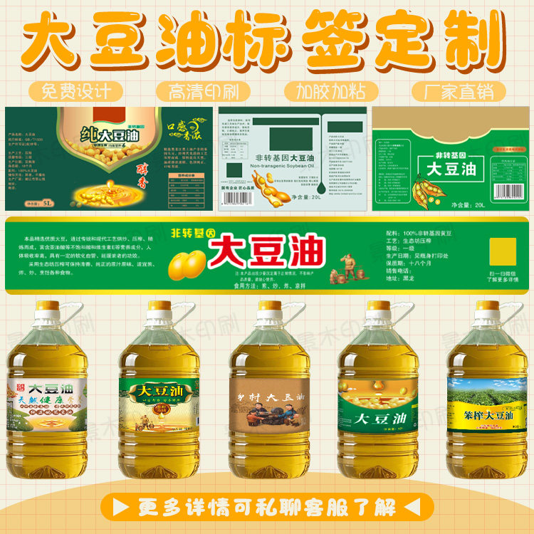 定制笨榨大豆油贴纸5L10L油桶标签花生油纯菜籽油葵花油不干胶贴