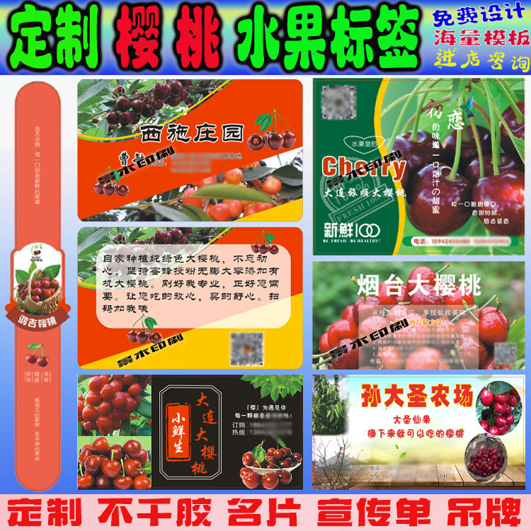 大连美早樱桃标签定制车厘子水果贴纸黄金果镭射标贴不干胶印刷