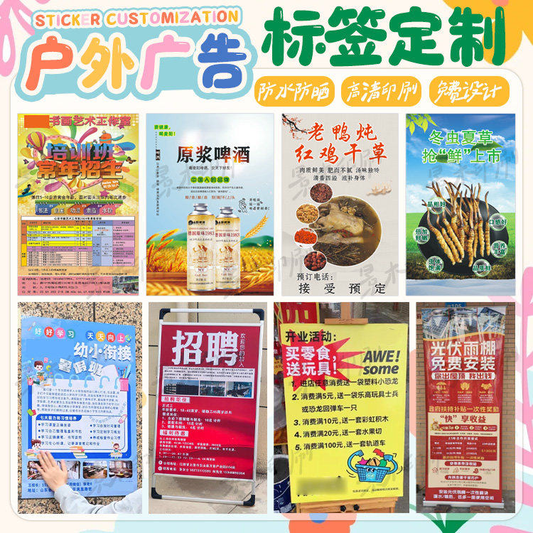 定制户外广告贴餐饮婚庆开业海报贴门型展架加厚架子宣传单页印刷图片