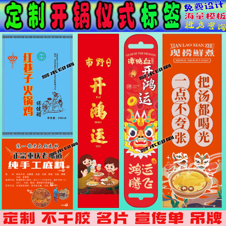 定制火锅腰封开锅仪式封条设计印刷砂锅揭盖纸卡火锅底料标签订做