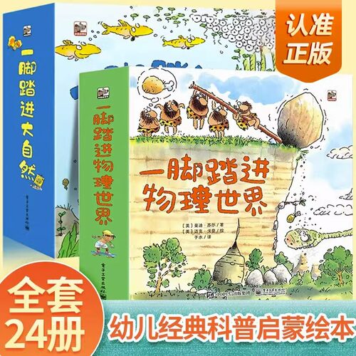 正版一脚踏进科普系列全24册任选