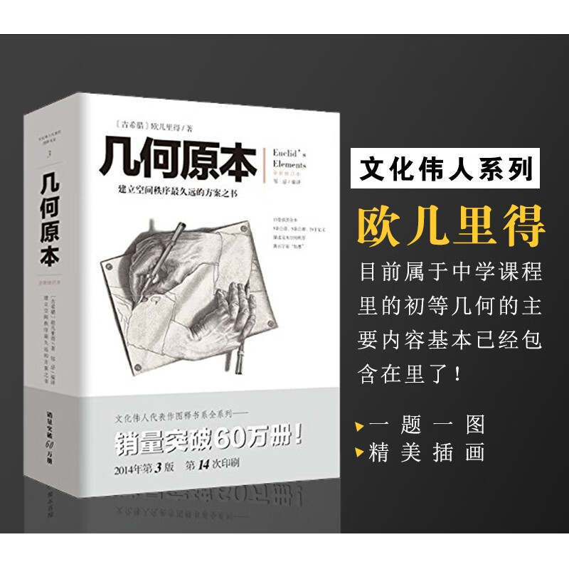 几何原本欧几里得著正版