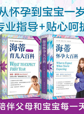 海蒂怀孕大百科+海蒂育儿大百科
