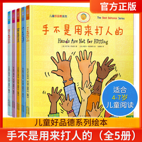 手不是用来打人的全5册正版