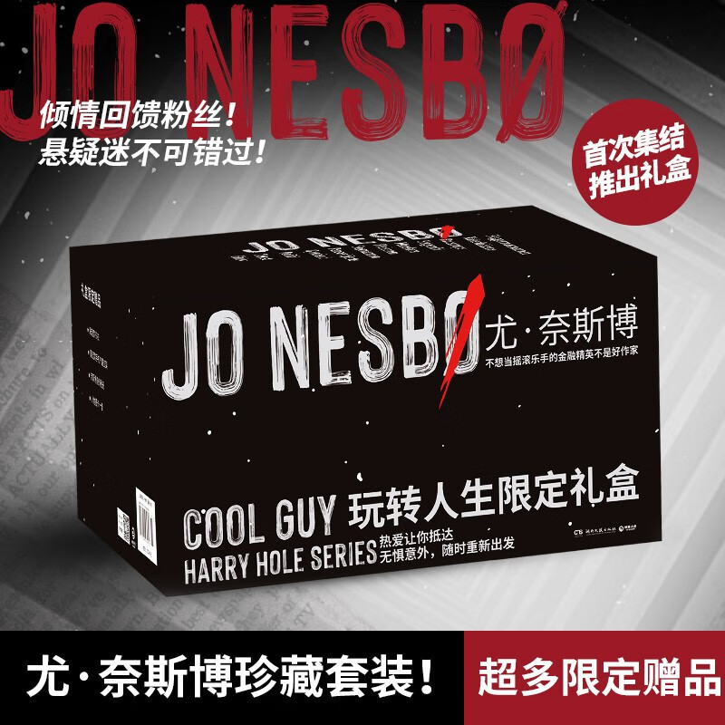 尤奈斯博玩转人生限定礼盒全13册