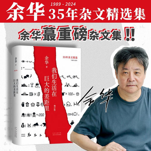 我们生活在巨大的差距里2024增订