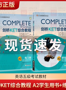 现货 备考2025年 新东方剑桥KET综合教程 A2学生用书+练习册 剑桥英语五级考试KET教材考试官方Complete 真题ket核心词汇官方真题