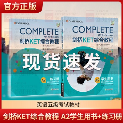 新东方剑桥KET综合教程A2