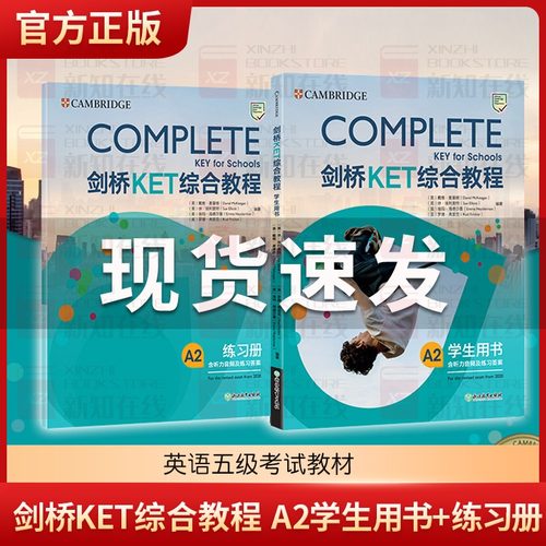 新东方剑桥KET综合教程A2
