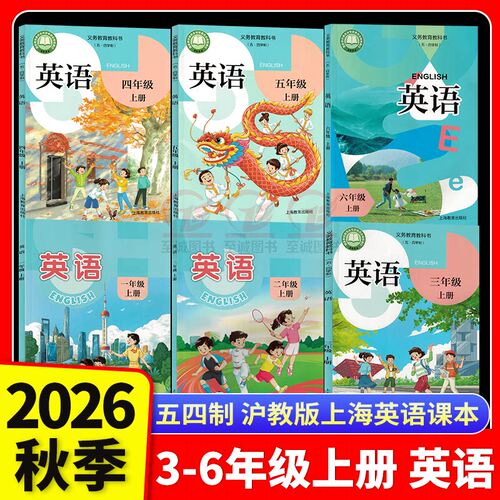 牛津上海版英语书+练习册年任选