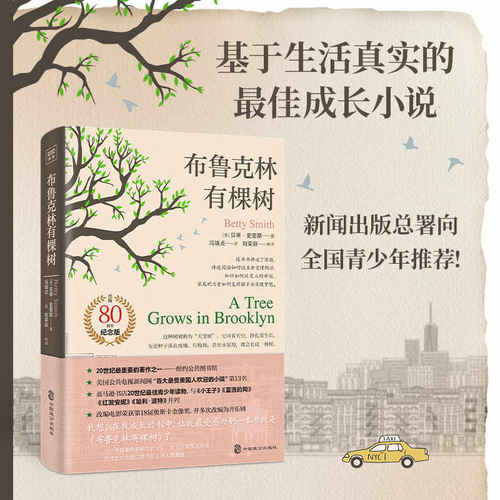 布鲁克林有棵树官方正版