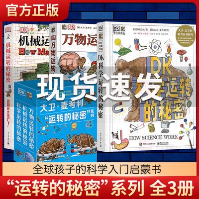 dk万物运转的秘密万物运转的秘密