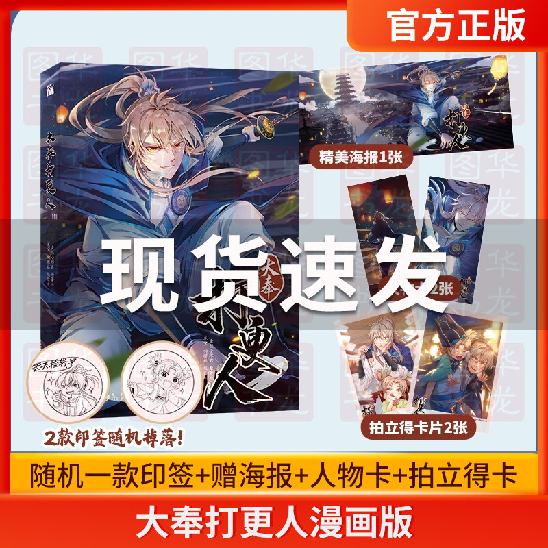 大奉打更人漫画【随机一款印签 赠海报 人物卡 拍立得卡】卖报小郎君