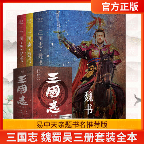 附送三国地理形势图+人物