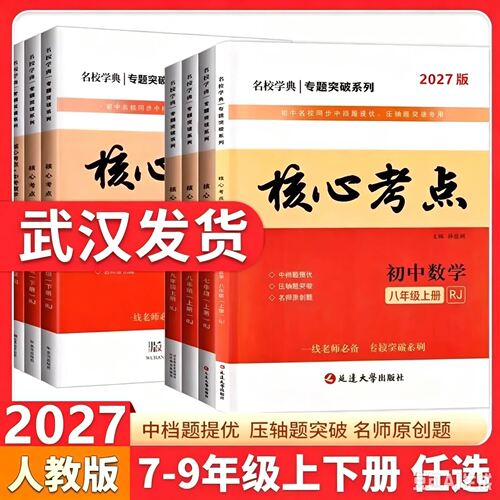 2027新版名校学典核心考点正版