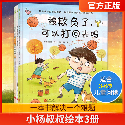 被欺负了可以打回去吗全3册正版