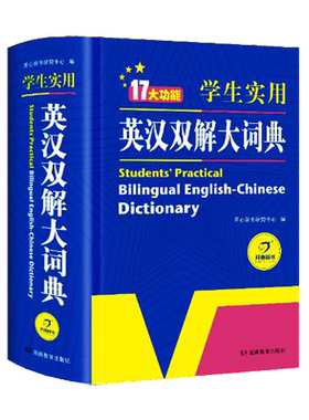 2025正版学生实用英汉双解大词