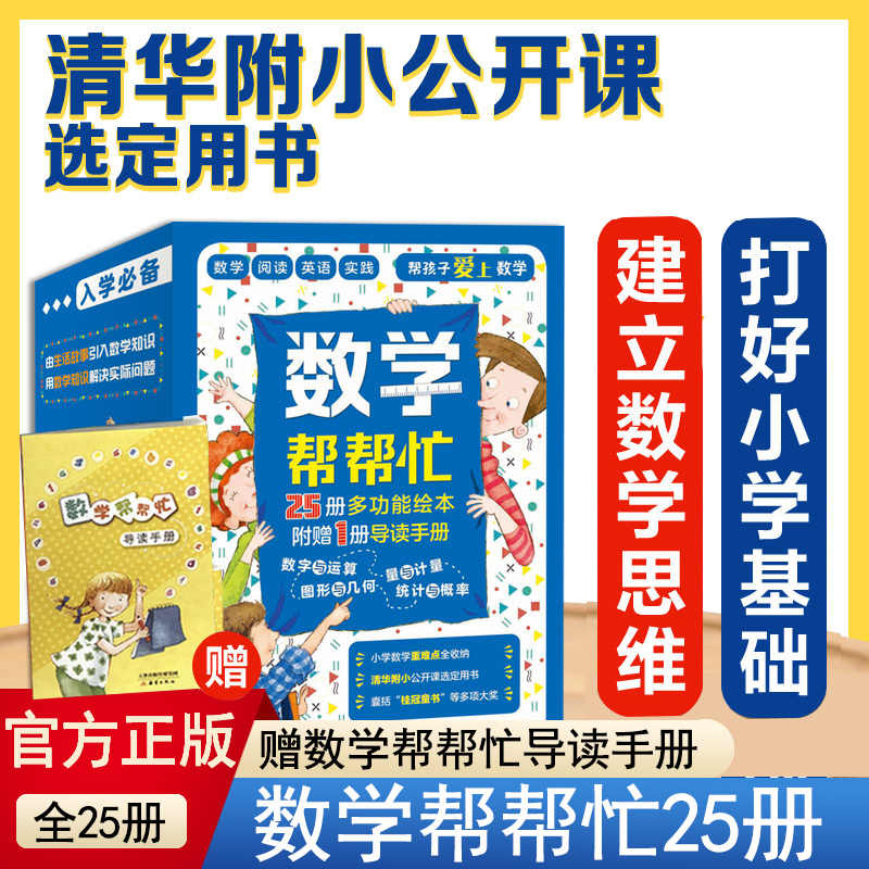 数学帮帮忙全25册官方正版