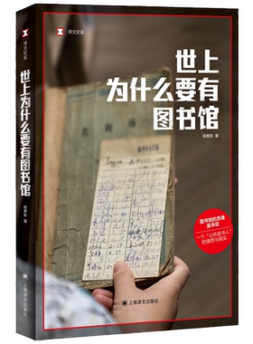 世上为什么要有图书馆杨素秋著