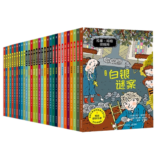 拉塞玛娅侦探所第一二三辑全套30册正版拉塞玛雅小学生外国侦探推理小说儿童冒险读物8-9-10岁三四五六年级课外阅读逻辑思维训练