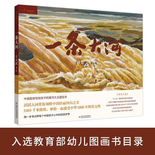 一条大河绘本精装硬壳正版包邮