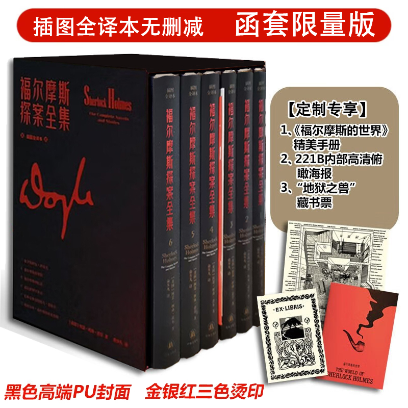 福尔摩斯探案全集函装全6册