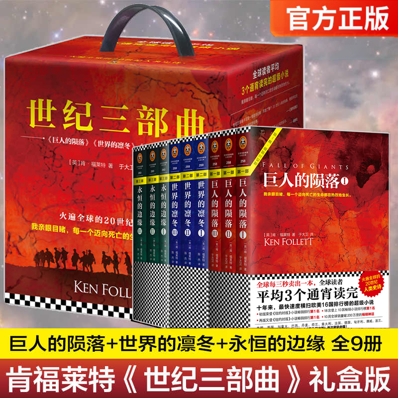 世纪三部曲共9册肯·福莱特