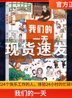 我们的一天正版儿童绘本职业