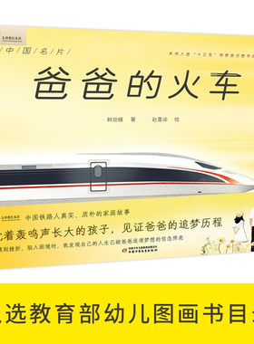 中国少年儿童出版社爸爸的火车