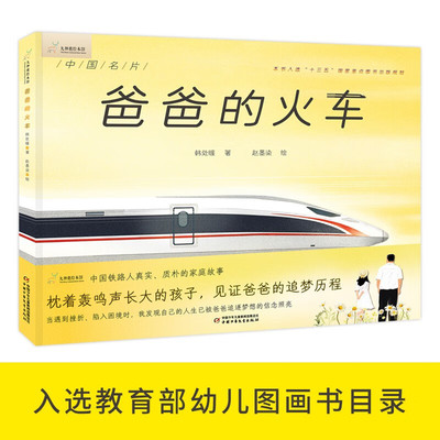 中国少年儿童出版社爸爸的火车