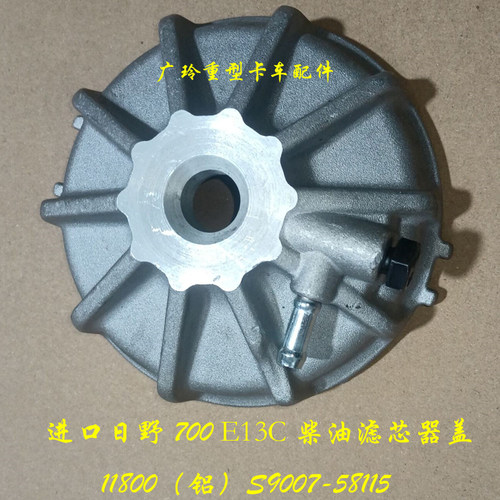 进口日野700E13C发动机11800柴油滤芯器滤清器盖子水泥搅拌泵罐