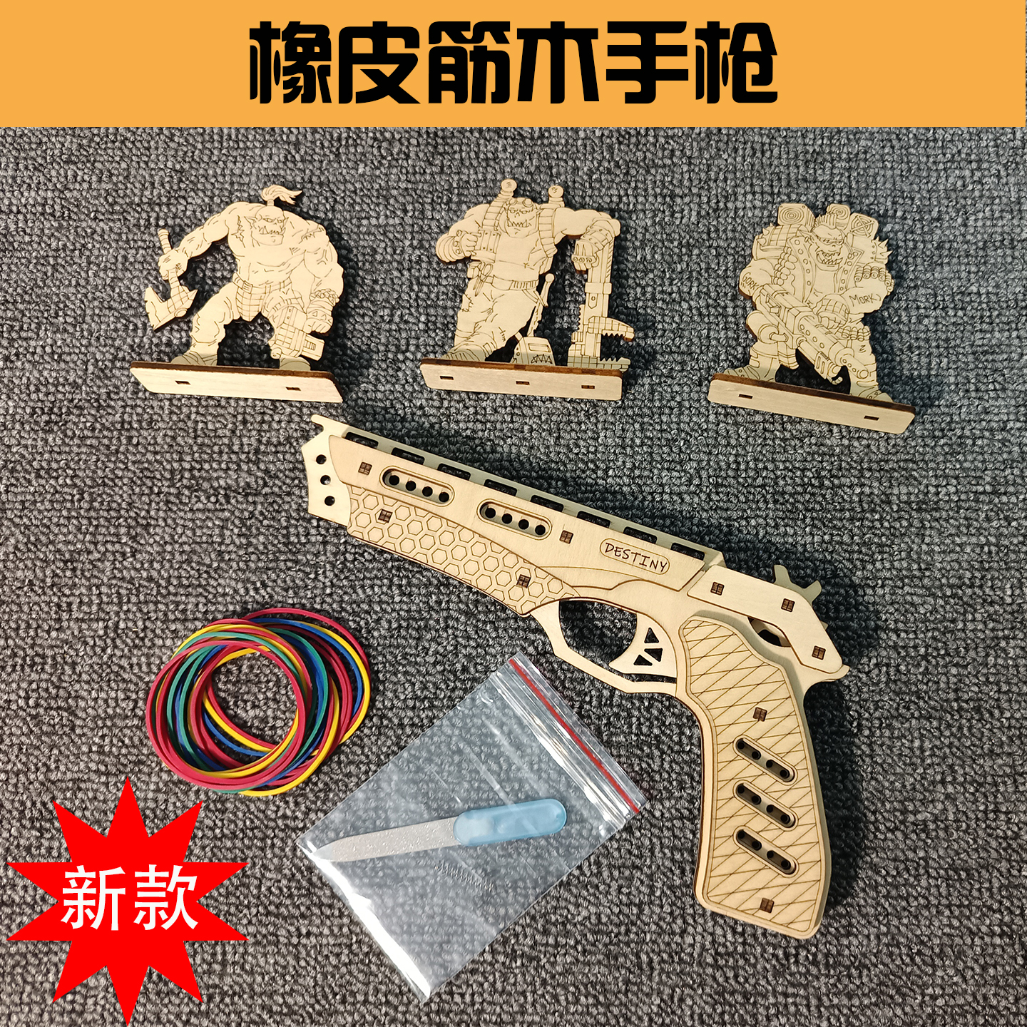 木质橡皮筋连发木diy玩具手枪