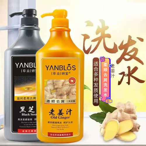 草本妍宝老姜汁黑芝麻橄榄洗发水
