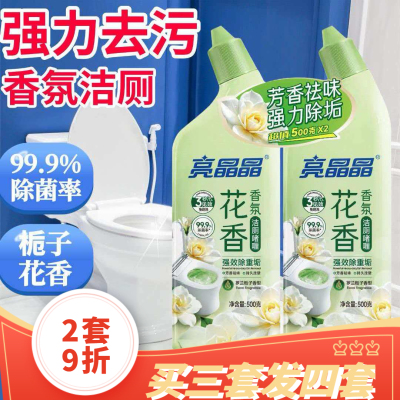 马桶清洁剂除菌亮晶晶洁厕净啫喱