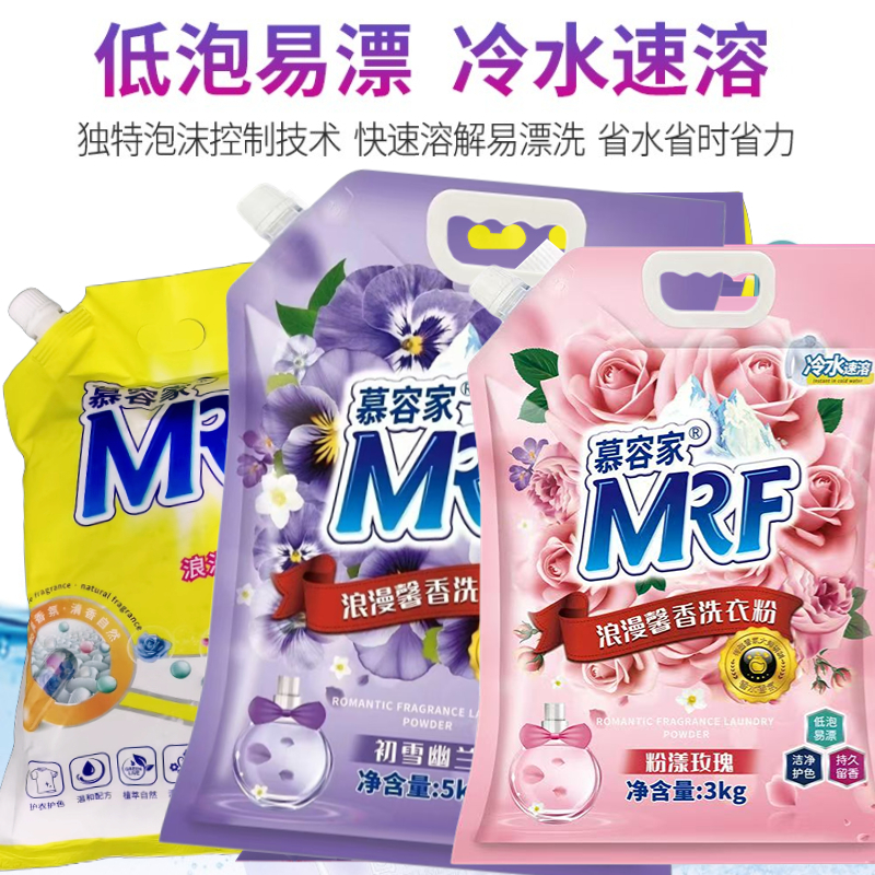 慕容家持久留香洗衣粉家用大袋装