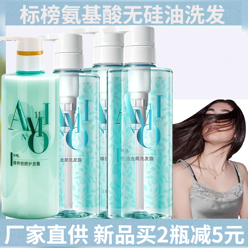 标榜氨基酸无硅油洗发水护发素