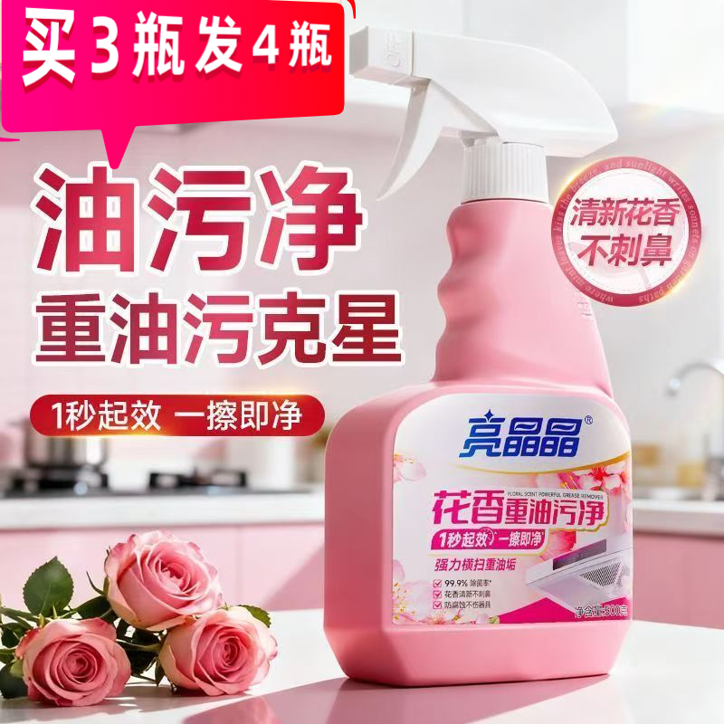 亮晶晶花香重油污净强效去油除菌