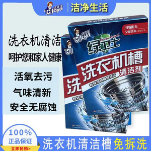 洁宜佳洗衣机槽清洁剂波轮滚筒全自动通用洁净去污杀菌消毒绿卫士
