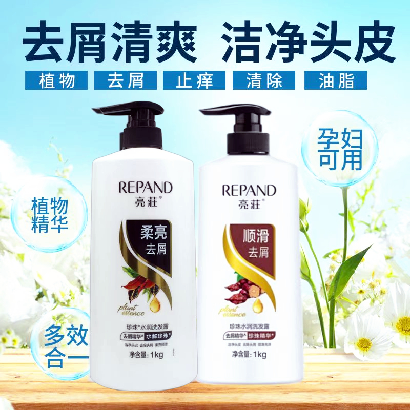 亮荘洗发水沐浴露护发素套装珍珠水润去屑止痒控油蓬松黑芝麻首乌