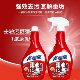 亮晶晶重油污净厨房抽油烟机强力清洁剂家用去油污克星清洗一喷净