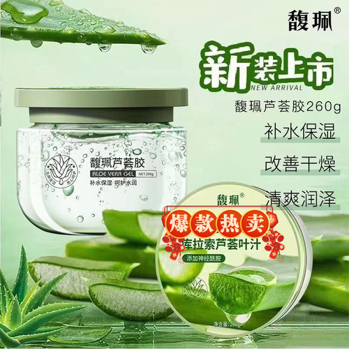 馥佩库拉索芦荟胶补水保湿凝胶