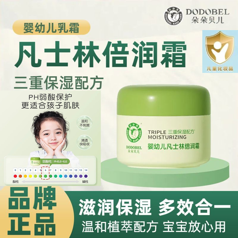 朵朵贝儿婴幼儿童宝宝霜保湿滋润