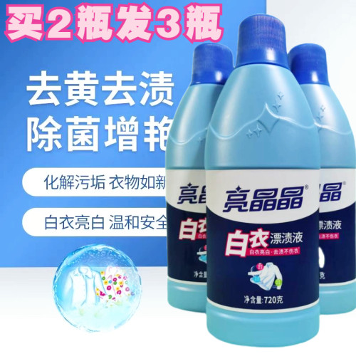 亮晶晶强效白衣漂渍液漂白水增白