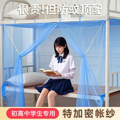 初中生蚊帐学生宿舍上下铺通用90x190文帐住校专用防蚊帐纱加密XM