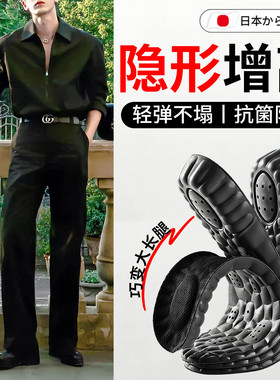 【皮鞋增高鞋垫】隐形增高不累脚